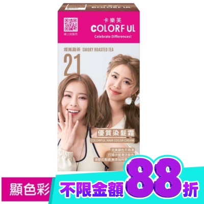 COLORFUL卡樂芙 卡樂芙優質染髮霜21煙嵐霧茶(獨家版) image