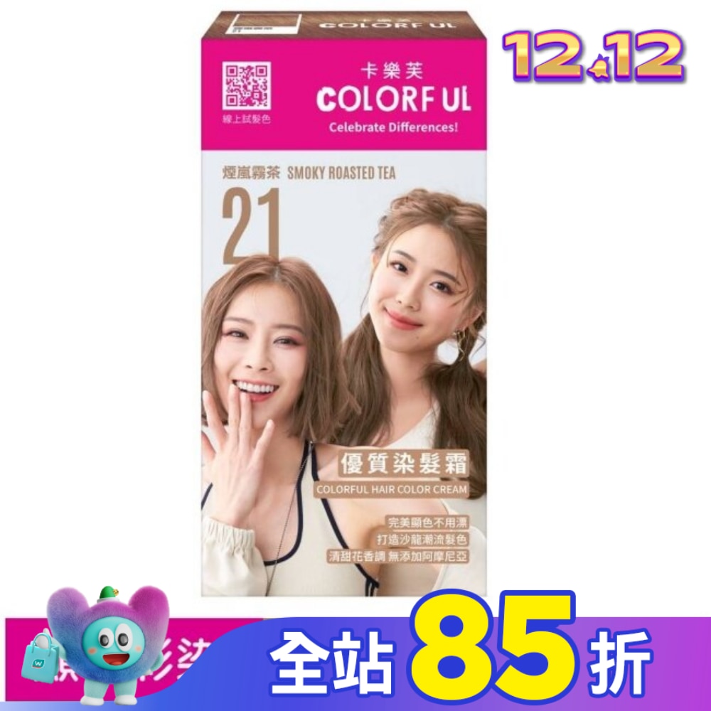 COLORFUL卡樂芙 卡樂芙優質染髮霜21煙嵐霧茶(獨家版)
