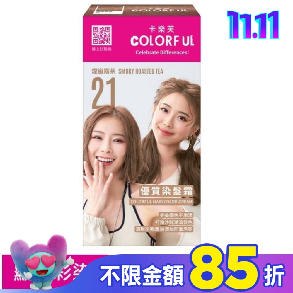 COLORFUL卡樂芙 卡樂芙優質染髮霜21煙嵐霧茶(獨家版)