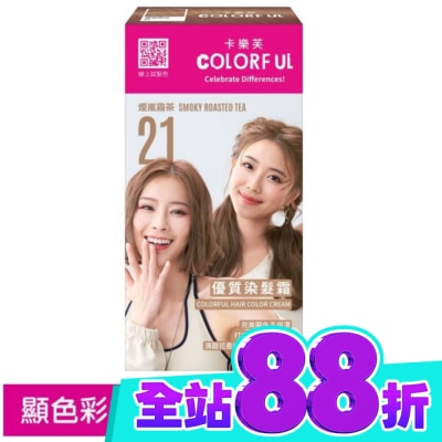 COLORFUL卡樂芙 卡樂芙優質染髮霜21煙嵐霧茶(獨家版) image