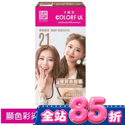 COLORFUL卡樂芙 - 卡樂芙優質染髮霜21煙嵐霧茶(獨家版) image