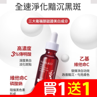 NARUKO 牛爾親研 NARUKO紅薏仁健康美白精華30ml(牛爾愛用小紅瓶)