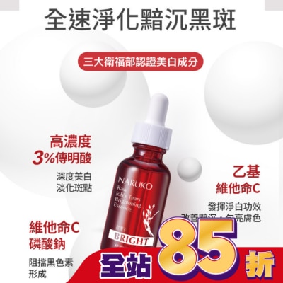 NARUKO 牛爾親研 NARUKO紅薏仁健康美白精華30ml(牛爾愛用小紅瓶)