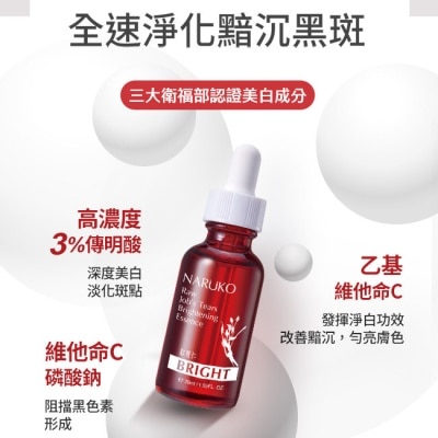 NARUKO 牛爾親研 NARUKO紅薏仁健康美白精華30ml(牛爾愛用小紅瓶)