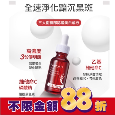 NARUKO NARUKO紅薏仁健康美白精華30ml(牛爾愛用小紅瓶)