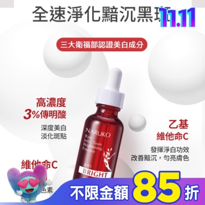NARUKO 牛爾親研 NARUKO紅薏仁健康美白精華30ml(牛爾愛用小紅瓶)