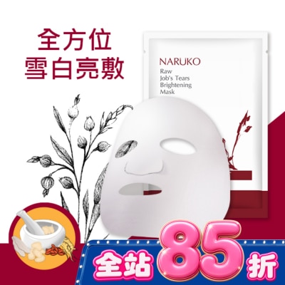 NARUKO 牛爾親研 NARUKO紅薏仁健康雪白面膜10入 image