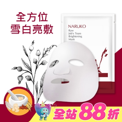 NARUKO 牛爾親研 - NARUKO紅薏仁健康雪白面膜10入