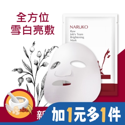 NARUKO 牛爾親研 NARUKO紅薏仁健康雪白面膜10入