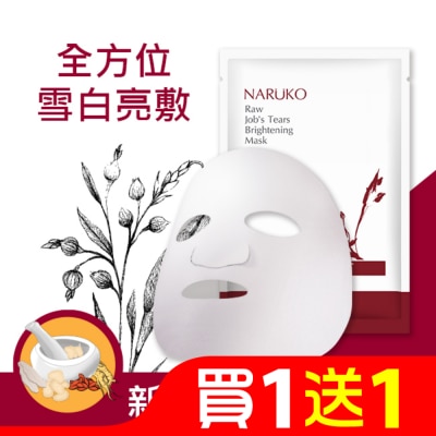 NARUKO 牛爾親研 NARUKO紅薏仁健康雪白面膜10入