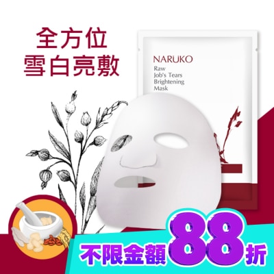 NARUKO 牛爾親研 NARUKO紅薏仁健康雪白面膜10入 image