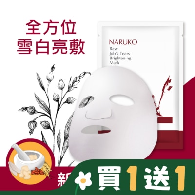 NARUKO 牛爾親研 NARUKO紅薏仁健康雪白面膜10入