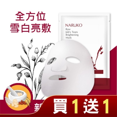 NARUKO NARUKO紅薏仁健康雪白面膜10入