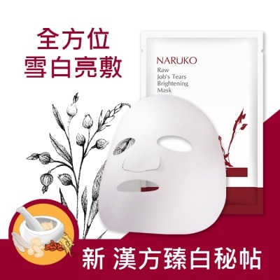 NARUKO 牛爾親研 NARUKO紅薏仁健康雪白面膜10入