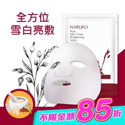 NARUKO 牛爾親研 - NARUKO紅薏仁健康雪白面膜10入 image