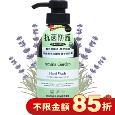 艾瑪花園 艾瑪花園賦活芳香手部抗菌清潔露300ml 洗手乳