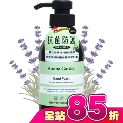 AMMAGARDEN - 艾瑪花園賦活芳香手部抗菌清潔露300ml
