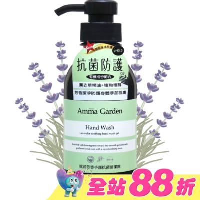 艾瑪花園 - 艾瑪花園賦活芳香手部抗菌清潔露300ml 洗手乳
