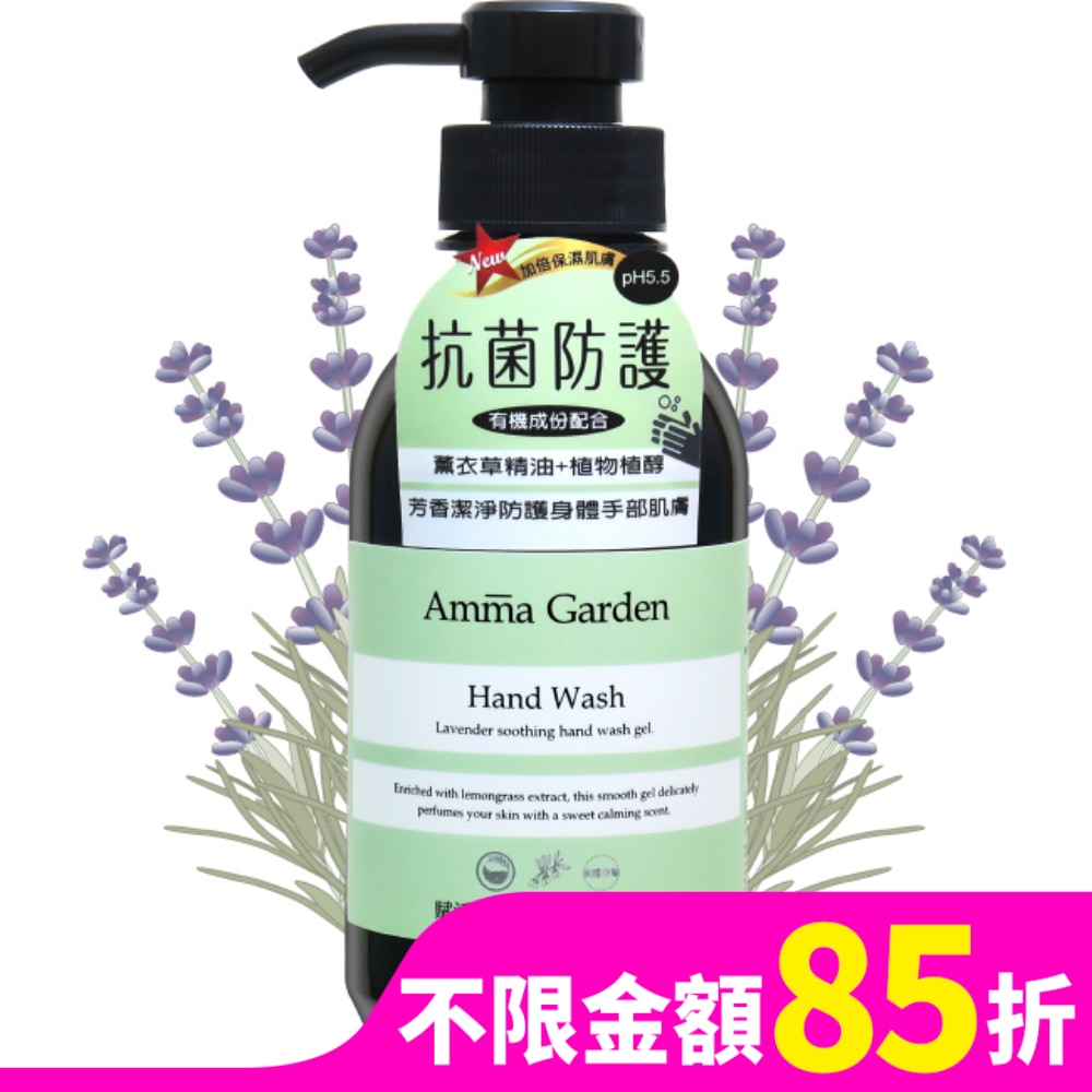 艾瑪花園賦活芳香手部抗菌清潔露300ml 洗手乳