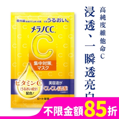MELANOCC Melano CC高浸透維他命C集中對策面膜8片