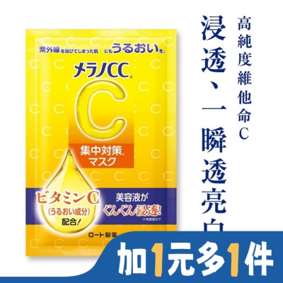 MELANOCC Melano CC高浸透維他命C集中對策面膜8片