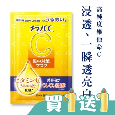 MELANOCC - Melano CC高浸透維他命C集中對策面膜8片
