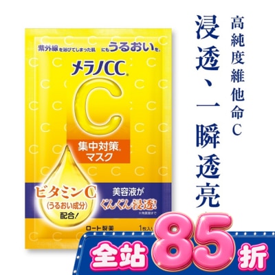 MELANOCC - Melano CC高浸透維他命C集中對策面膜8片 image