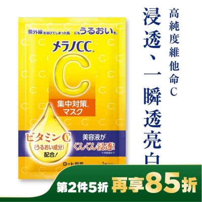 MELANOCC Melano CC高浸透維他命C集中對策面膜8片