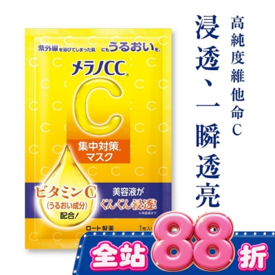 MELANOCC - Melano CC高浸透維他命C集中對策面膜8片 image
