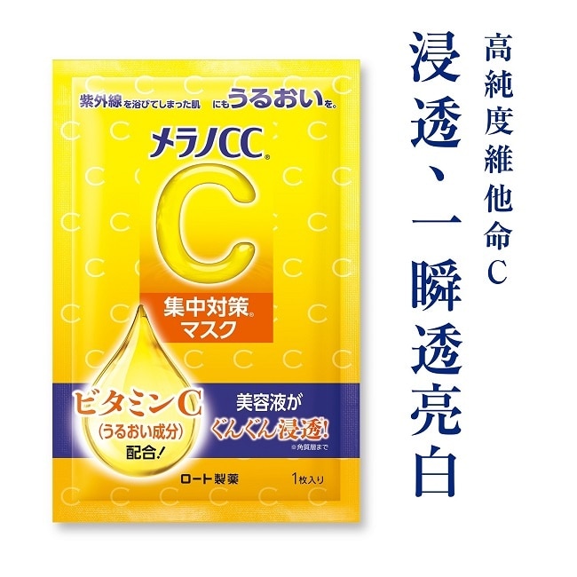 Melano CC高浸透維他命C集中對策面膜8片