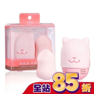 MIINE Miine 美妝蛋/防塵收納盒