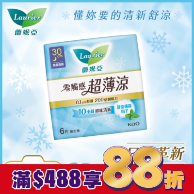 蕾妮亞 蕾妮亞零觸感超薄涼特長夜用型30cm6片