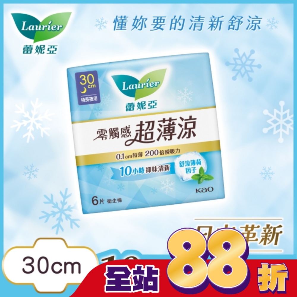 蕾妮亞零觸感超薄涼特長夜用型30cm6片