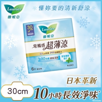 LAURIER 蕾妮亞零觸感特薄超薄涼特長夜用型30cm 6片