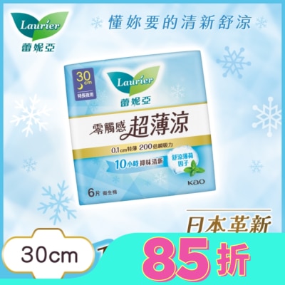 LAURIER 蕾妮亞零觸感特薄超薄涼特長夜用型30cm 6片