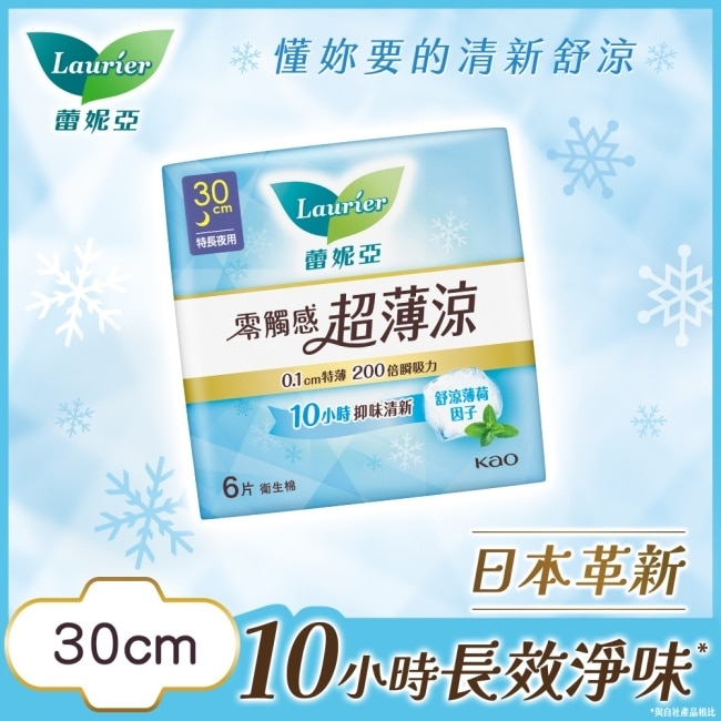 蕾妮亞零觸感特薄超薄涼特長夜用型30cm 6片