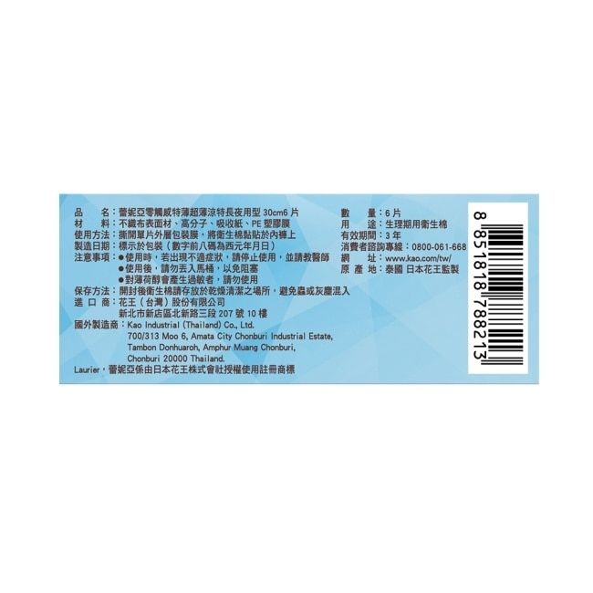 蕾妮亞零觸感特薄超薄涼特長夜用型30cm 6片