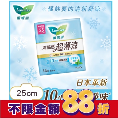 蕾妮亞 蕾妮亞零觸感超薄涼量多日用25cm14片