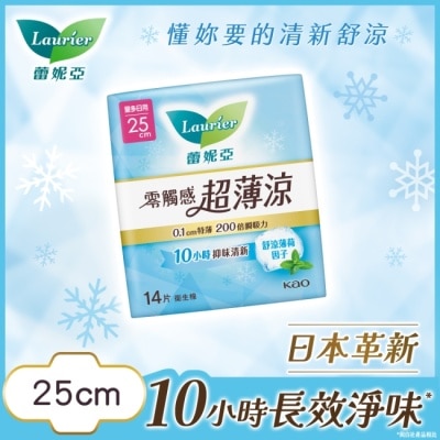 LAURIER 蕾妮亞零觸感特薄 超薄涼 量多日用加長型25cm 14片