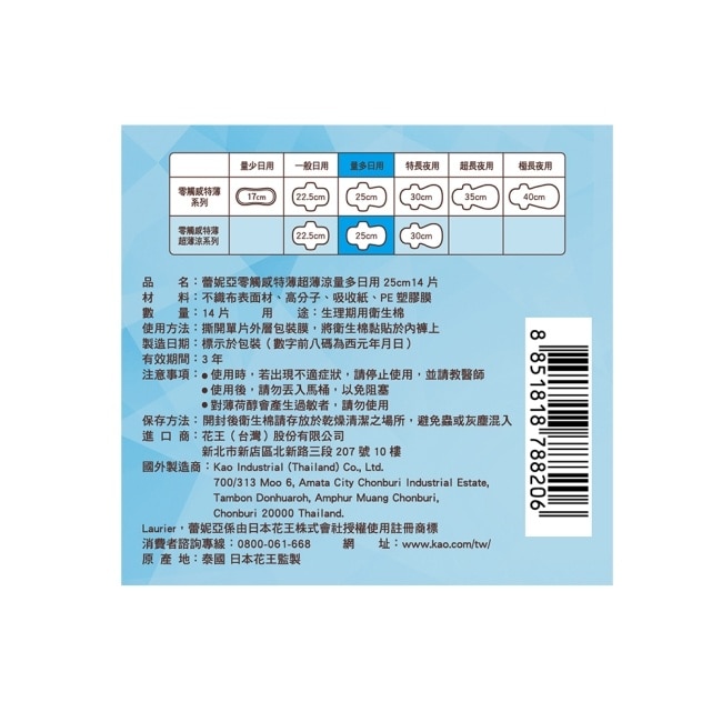 蕾妮亞零觸感特薄 超薄涼 量多日用加長型25cm 14片