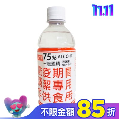全久榮 全久榮75度防疫酒精350ml