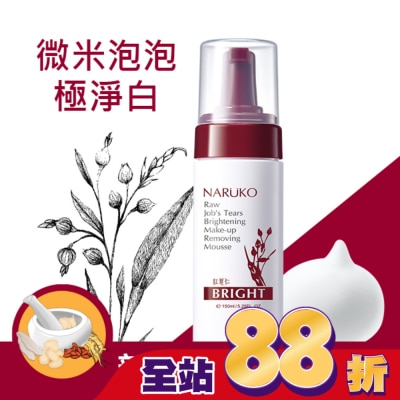 NARUKO 牛爾親研 - NARUKO紅薏仁健康雪白洗卸慕絲150ml
