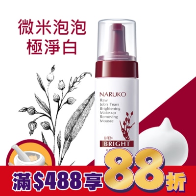 NARUKO NARUKO紅薏仁健康雪白洗卸慕絲150ml