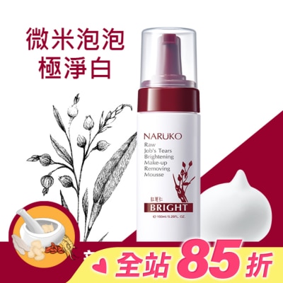 NARUKO 牛爾親研 NARUKO紅薏仁健康雪白洗卸慕絲150ml