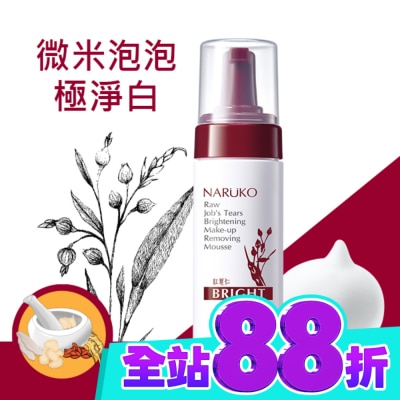 NARUKO 牛爾親研 NARUKO紅薏仁健康雪白洗卸慕絲150ml image