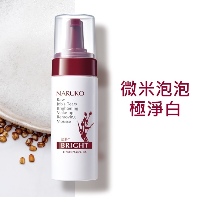 NARUKO紅薏仁健康雪白洗卸慕絲150ml