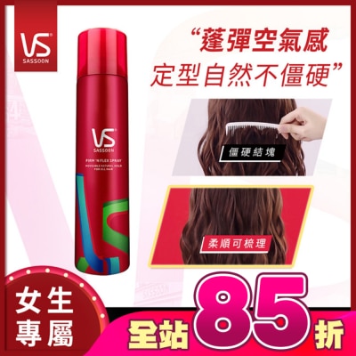 VS - 沙宣隨性定型噴霧200ml