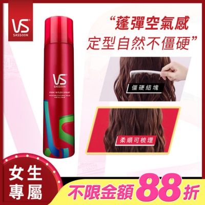 VS - 沙宣隨性定型噴霧200ml