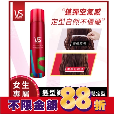 VS 沙宣 沙宣 VS FIRM N FLEX 隨性定型噴霧 200ml