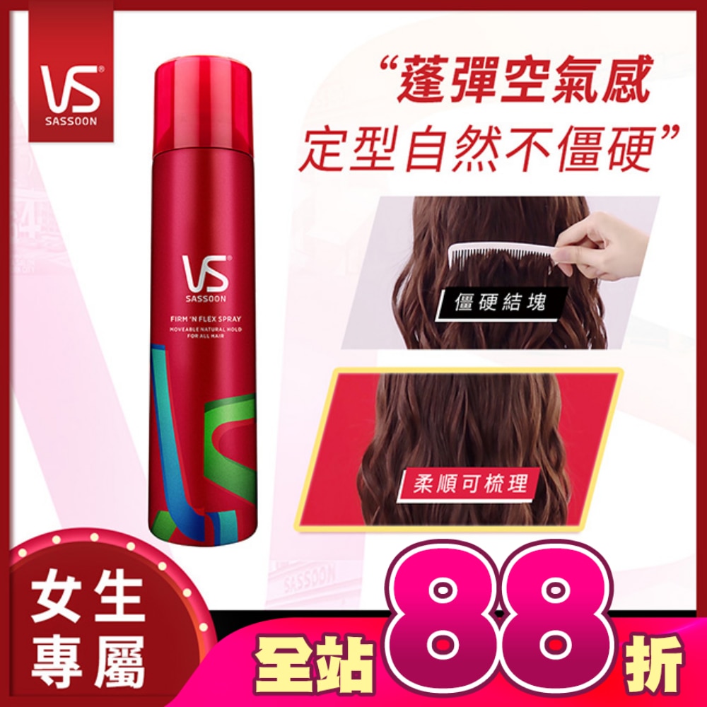 沙宣隨性定型噴霧200ml